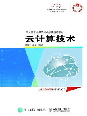 cover image of 云计算技术